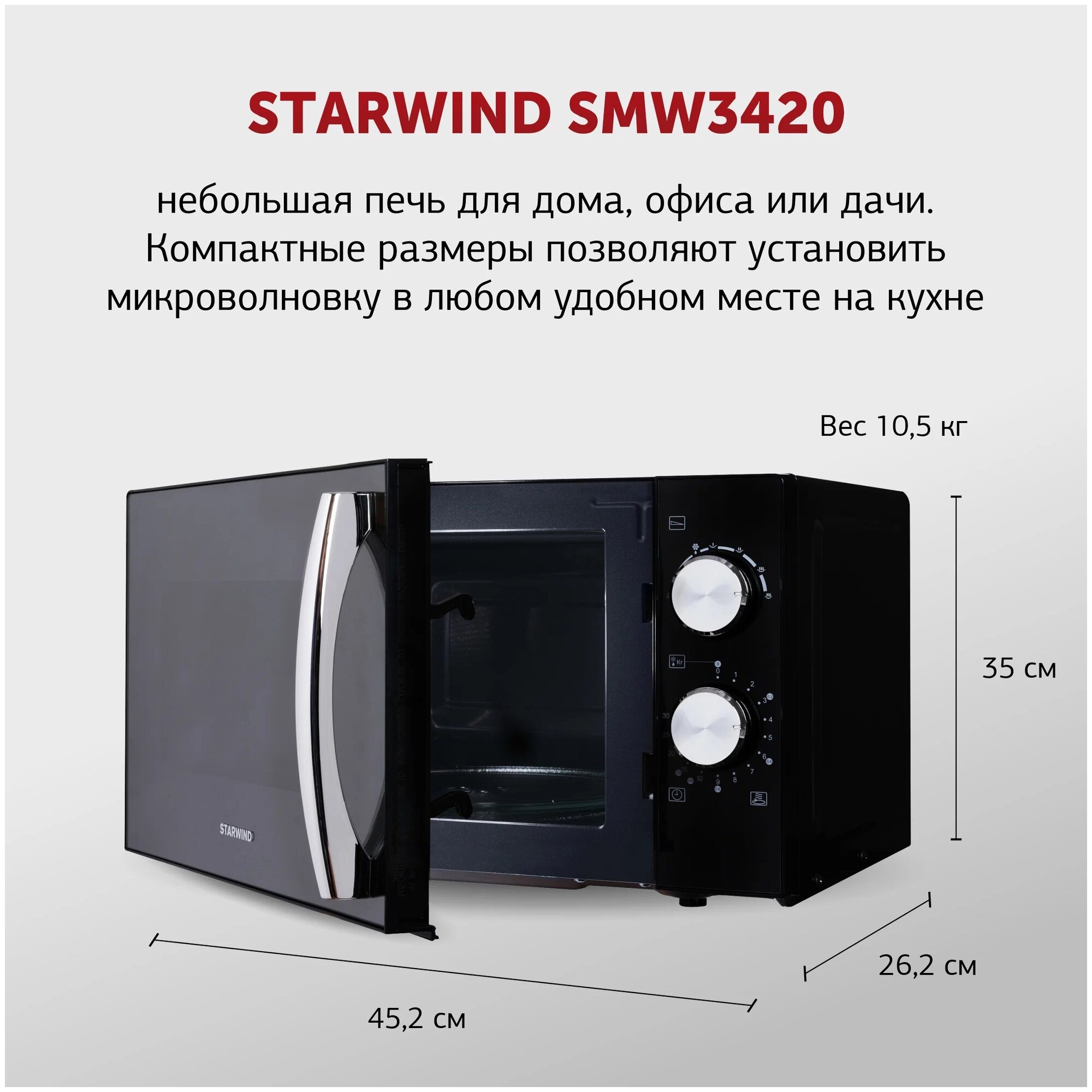 Микроволновая Печь Starwind 20л. 700Вт черный - фото №11