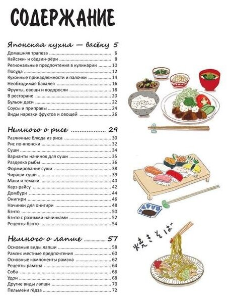 Японская кухня в иллюстрациях (Кие Лор; Киши Харуна) - фото №3