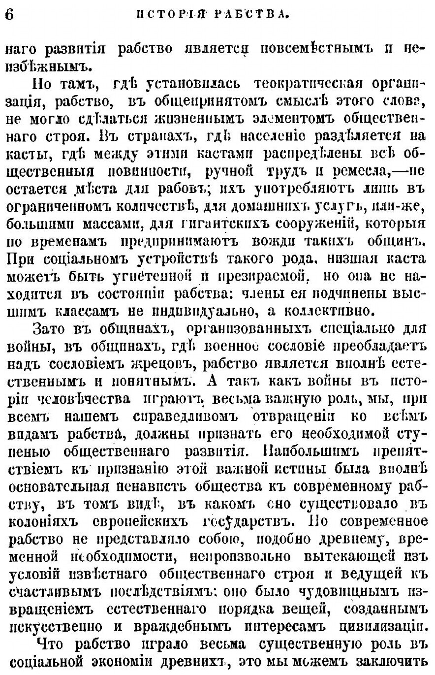 Книга История Рабства, От Древнейших до Новых Времен - фото №5