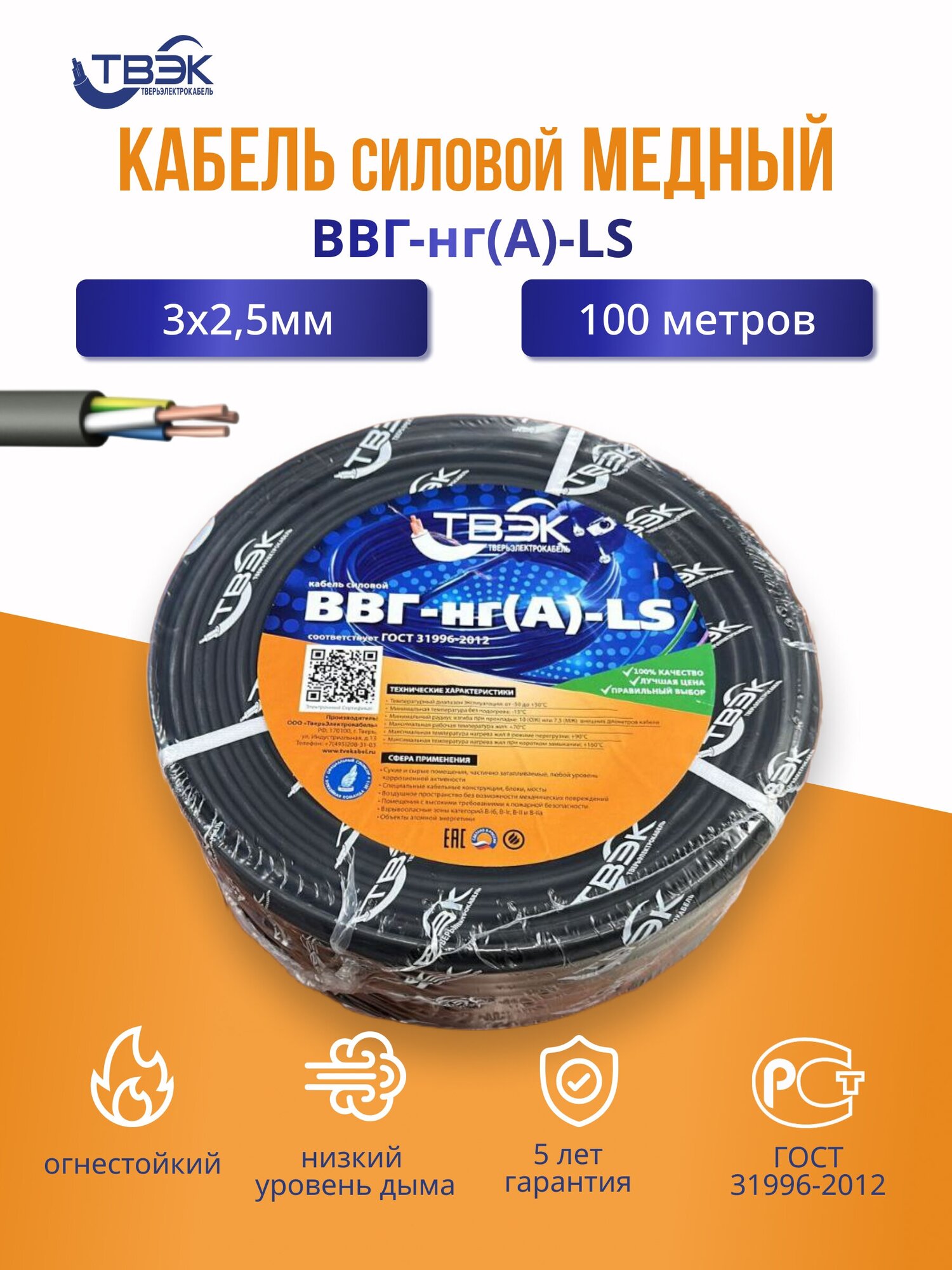 Силовой кабель ВВГ-Пнг(А)-LS 3 x 25 мм² 100 м