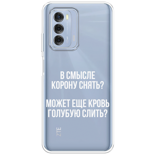 Силиконовый чехол на ZTE Blade V40 / ЗТЕ Блейд V40 Королевская кровь, прозрачный