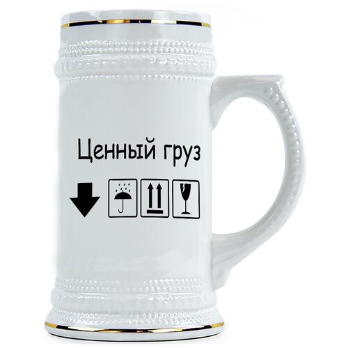 фото Пивная кружка ценный груз drabs