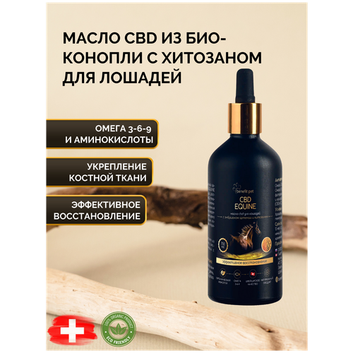 Масло конопляное cbd для лошадей с эмбрионом артемии и хитозаном 90 мл