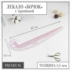 Лекало портновское метрическое бочок пройма 47*12,5см S1,5мм прозрачный АУ PREMIUM 9199897