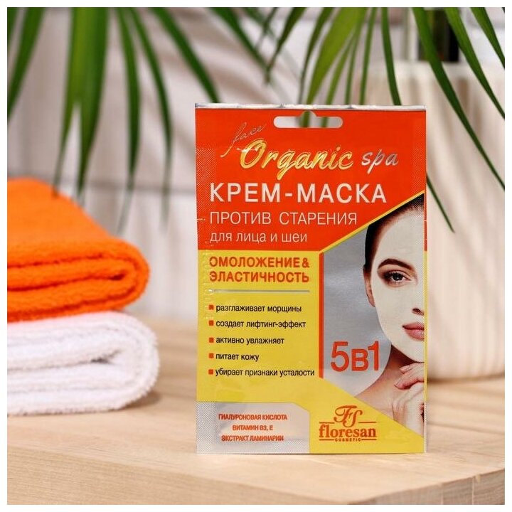 Крем-маска против старения для лица и шеи ORGANIC SPA, 15 мл 1935143