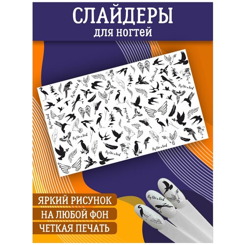 Слайдеры для дизайна ногтей. Декор для маникюра. Водные наклейки. Стикеры для Педикюра. Птицы