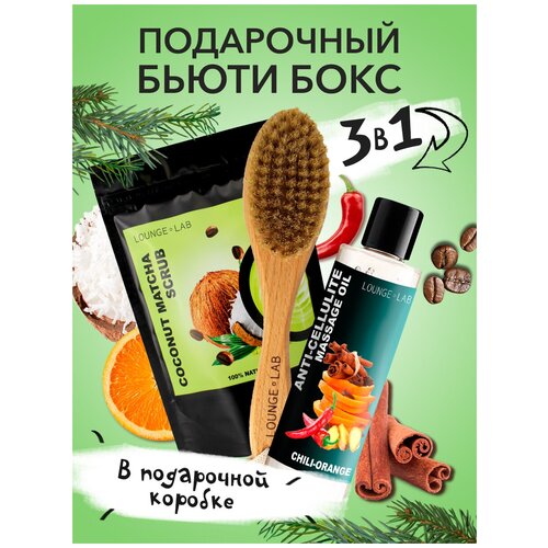 LOUNGE LAB LL5 Подарочный набор уходовой косметики антицеллюлитный «Разогревающий», кофейный скраб Кокос Матча