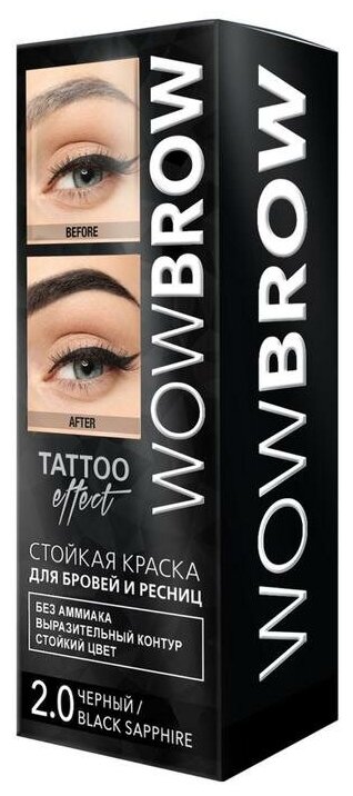 Стойкая краска для бровей и ресниц с эффектом татуажа «WOW BROW» ТОН 2.0 BLACK SAPPHIRE 