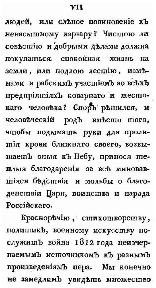 Книга Руские и Наполеон Бонапарте, или рассмотрение поведения нынешнего обладателя Фран... - фото №4
