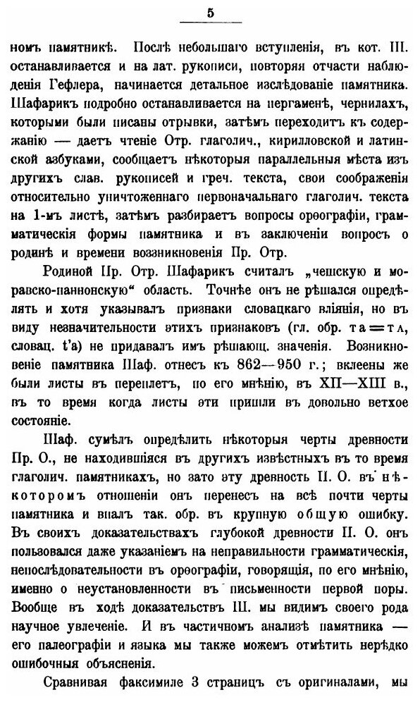 Книга Пражские Глаголические Отрывки и из Истории Хорватской Глаголицы - фото №2