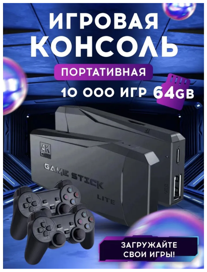 Игровая приставка для телевизора HUD Retro box+ / HDMI, USB, 2 Пульта, 10000+ игр /просто вставь в телевизор и вспомни детство/Новинка 2023