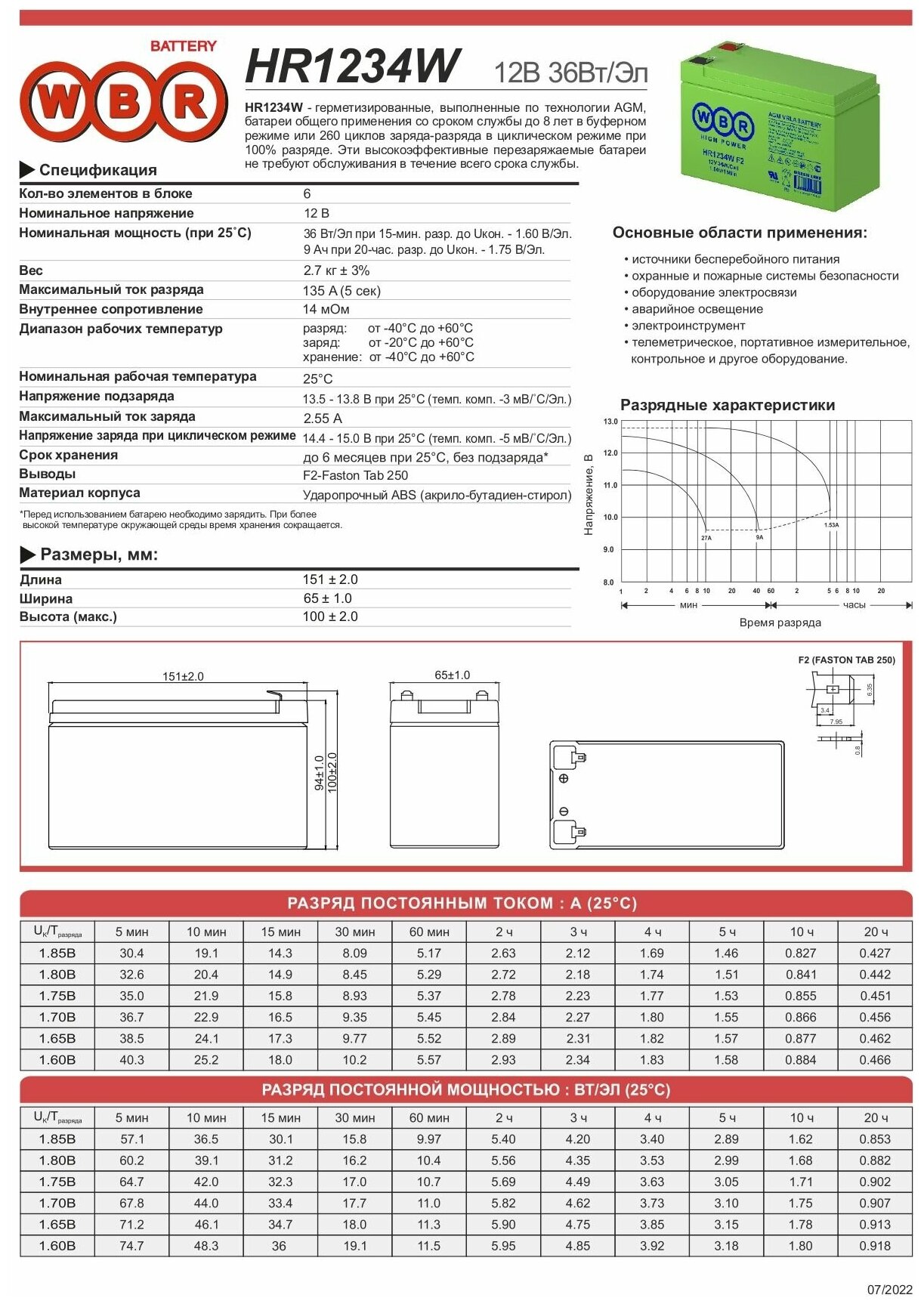 Аккумуляторная батарея WBR HR1234W F2 9 А·ч - фотография № 6