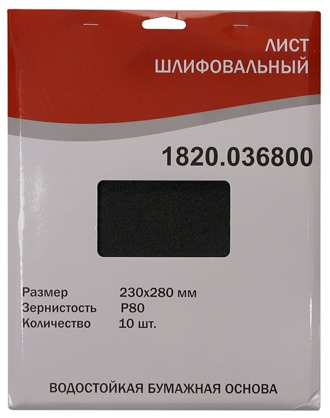 Шлифлист Elitech 230x280mm P80 10шт 1820.036800