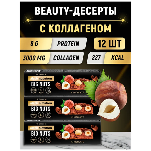 фото Протеиновый батончик "big nuts" atech nutrition premium 40г со вкусом шоколад с фундуком в глазури шоу-бокс 12 шт