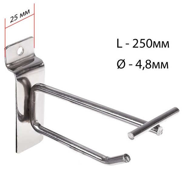 Крючок для экономпанелей с ценникодержателем d=4.8мм L=25 см цвет хром