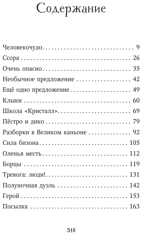 Превращение Карага (Брандис Катя, Кукес Анна (переводчик)) - фото №12