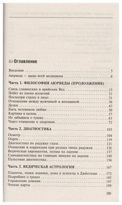 Книга Аюрведа. Философия, диагностика, Ведическая астрология - фото №3