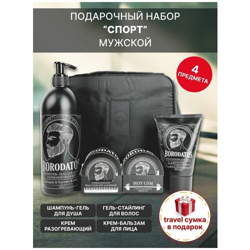 Borodatos (Бородатос) Подарочный набор мужской Для зала / уход для волос и тела в спортзале + travel-сумка