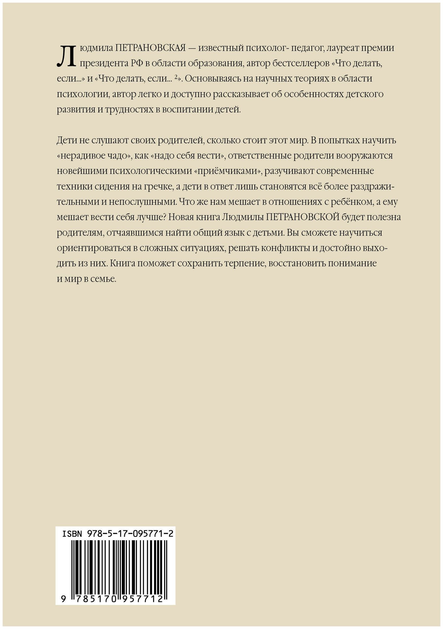 Если с ребёнком трудно (Петрановская Людмила Владимировна) - фото №18