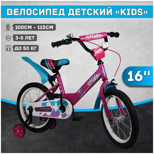 Велосипед детский Kids 16