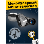 Мини карманный монокулярный телескоп VEKKLA 8x20 HD / монокуляр увеличение 8 крат микроскоп лупа призма для туризма для охоты и рыбалки - изображение