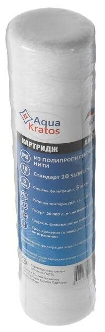 Картридж сменный AquaKratos АКv-112 PS-10 нитяной для холодной воды 5 мкм