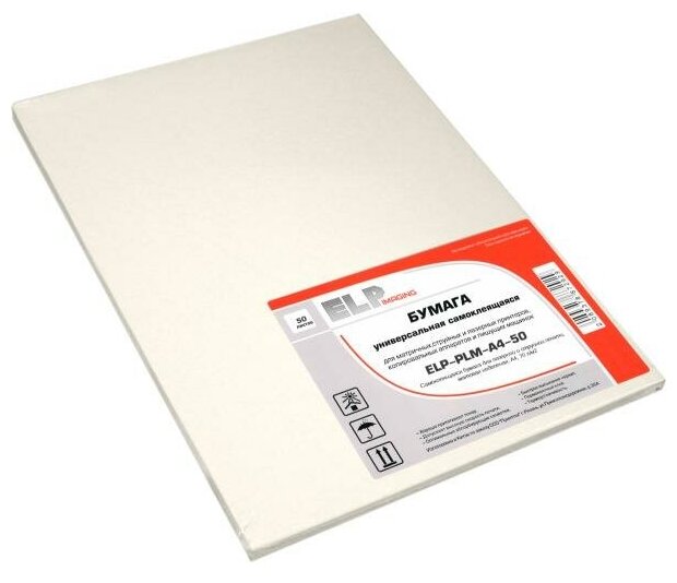 Самоклеящаяся бумага ELP A4, 50 листов, белая, матовая, неделенная, универсальная, 70 г/м2, для этикеток (ELP-PLM-A4-50)