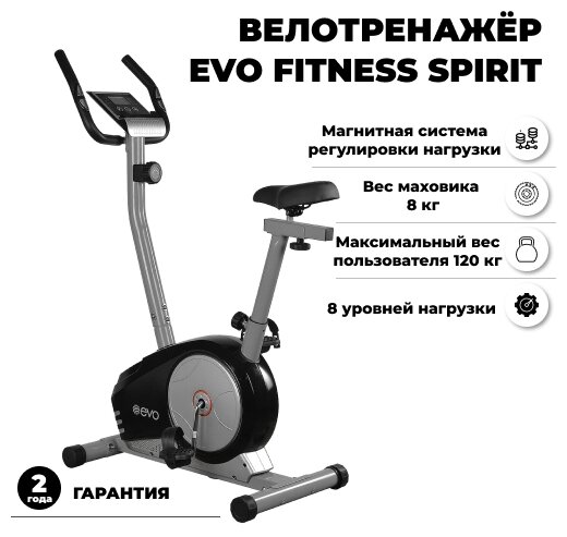 Велотренажер Evo Fitness Spirit