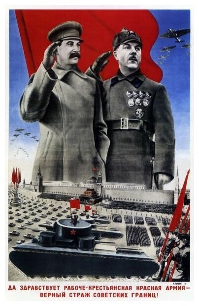 Постер на холсте Красная армия №1 40см. x 63см.