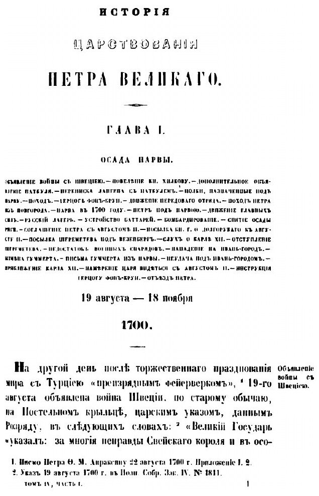 Книга История царствования Петра Великого. Том 4. Часть 1 - фото №3