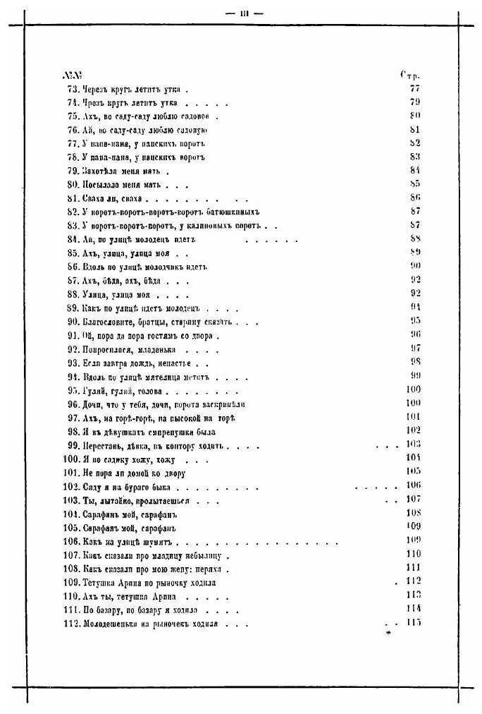 Книга Великорусские народные песни. Том 7 - фото №8