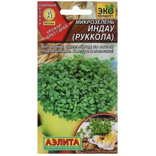 Семена Микрозелень Руккола, 5 г в комлпекте 3, упаковок(-ка/ки) семена микрозелень пикантная смесь 10 г в комлпекте 4 упаковок ка ки