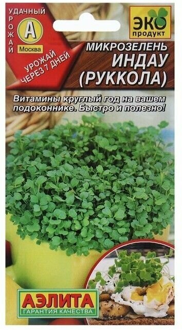 Семена Микрозелень Руккола, 5 г в комлпекте 3, упаковок(-ка/ки)