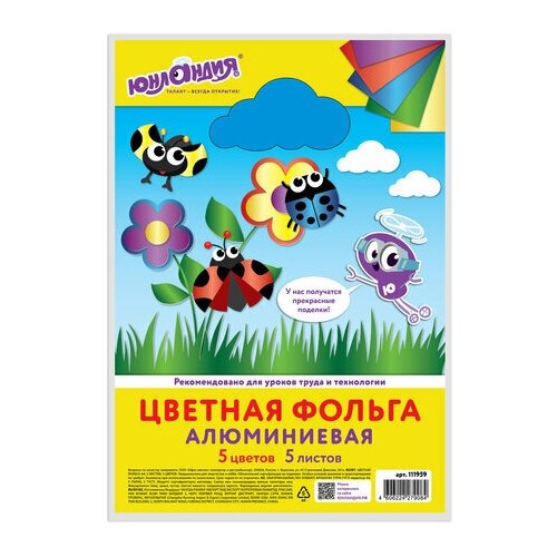 Цветная фольга А4 алюминиевая на бумажной основе, 5 листов 5 цветов, юнландия, 210х297 мм, 111959, 6 штук цветная фольга а4 алюминиевая на бумажной основе 5 листов 5 цветов юнландия 210х297 мм 111959