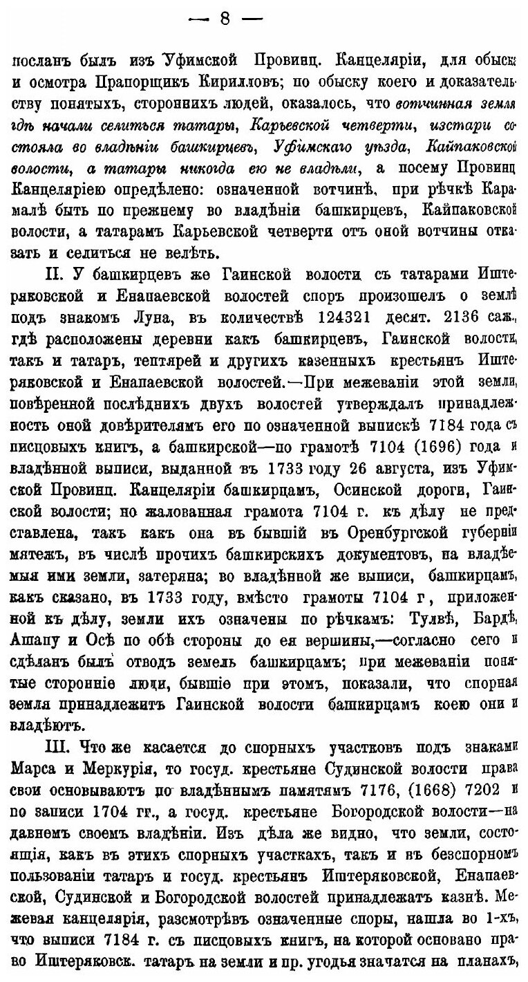 Книга Пермская летопись C 1263-1881 Г. Четвертый период, С 1676-1682 Г. - фото №5