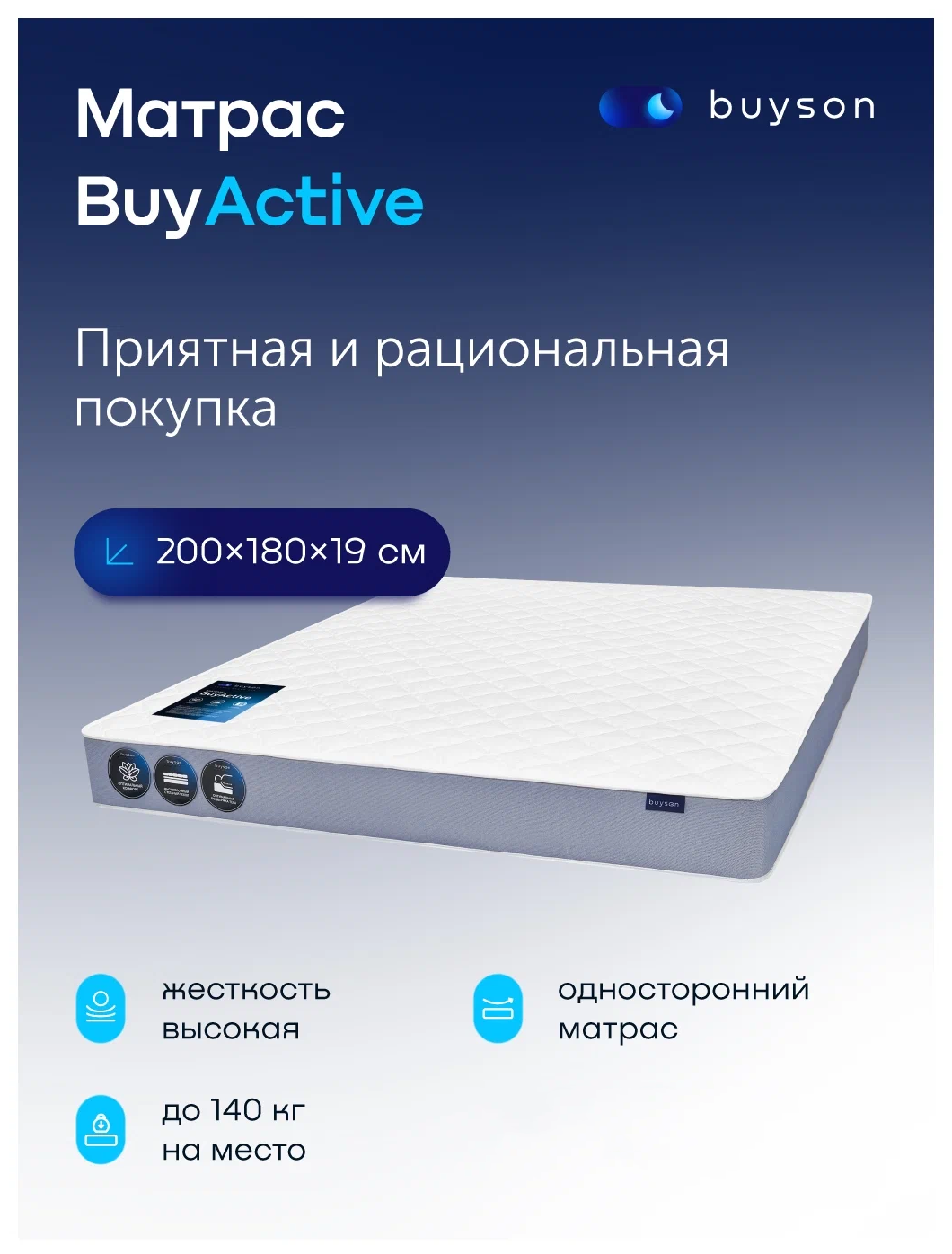 Матрас buyson BuyActive, Независимые пружины, 180х200 см