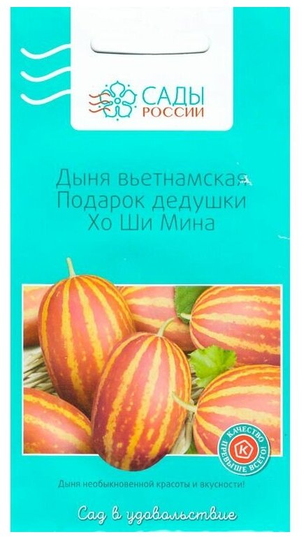 Семена Дыни вьетнамской 