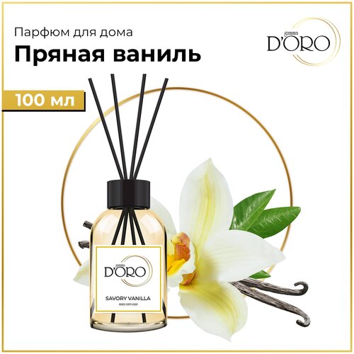 Диффузор для дома, аромадиффузор с палочками, ароматизатор освежитель воздуха Пряная ваниль 100 мл