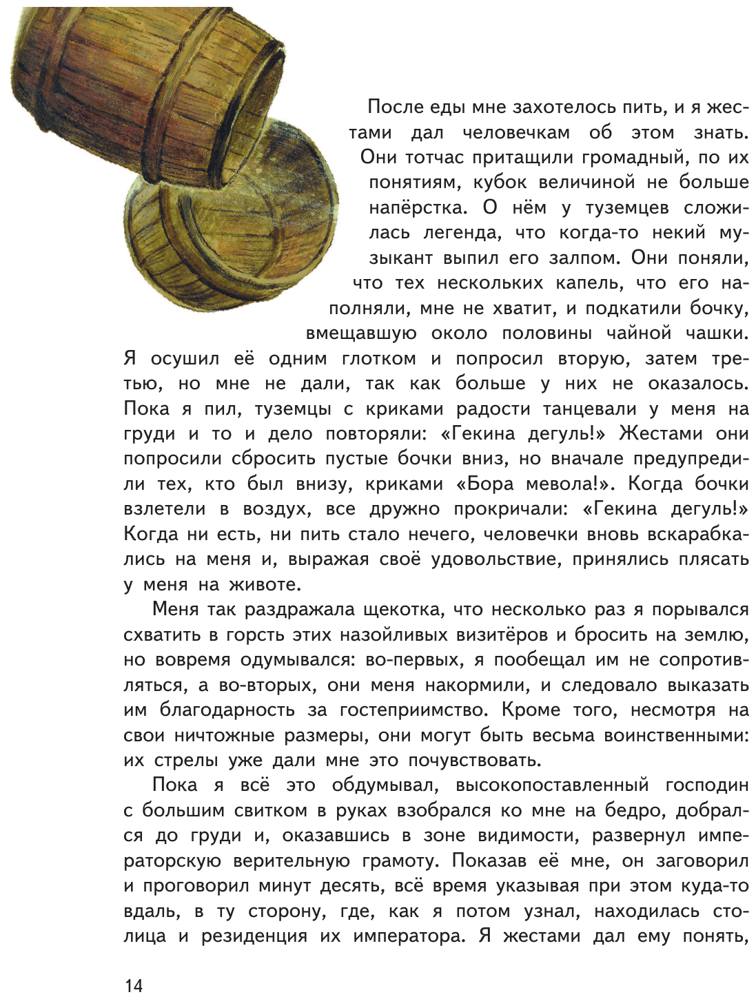 Гулливер в стране лилипутов (ил. А. Симанчука) - фото №19