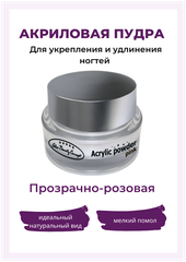 Alex Beauty Concept Акриловая пудра, 30 гр, цвет розовый