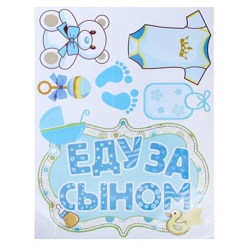 Набор наклеек Еду за сыном на авто 700₽