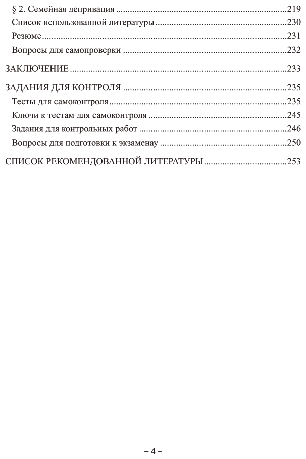 Психология семьи и семейное воспитание. Учебное пособие для вузов - фото №5