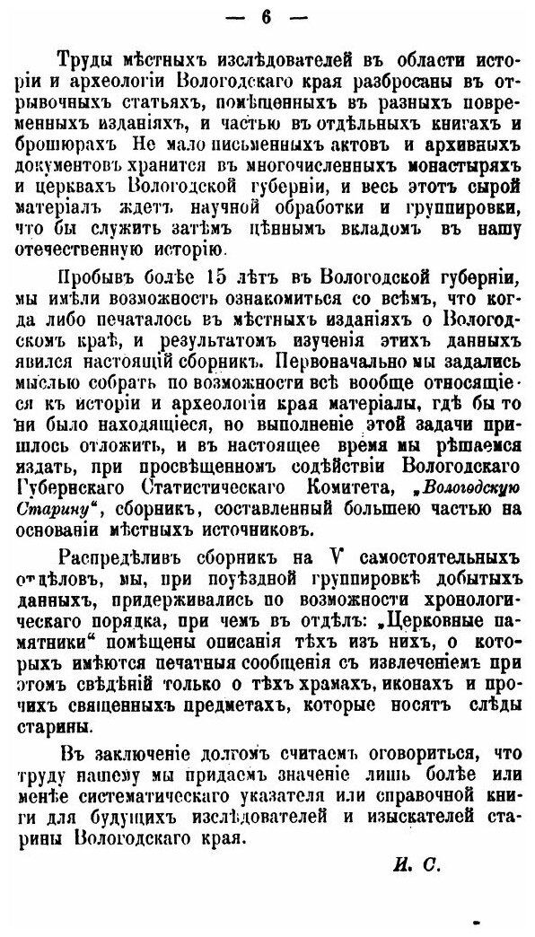 Книга Вологодская старина: историко-археологический сборник - фото №4