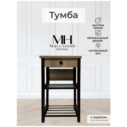 Тумба №1 Macentosh Home