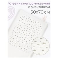 Клеенка подкладная 0,5*0,7 м (окан, ПВХ пок.) серые звездочки