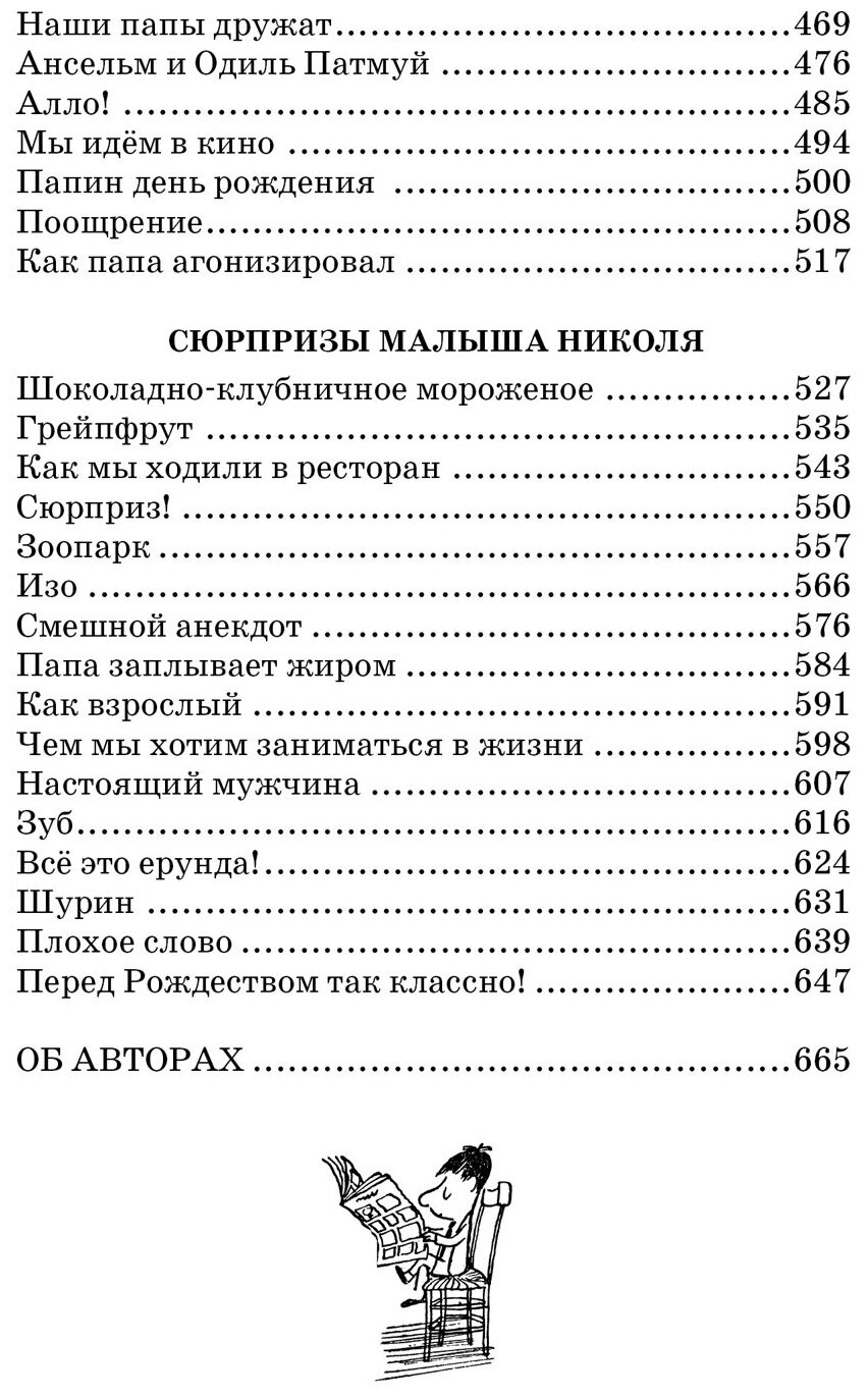 Малыш Николя и его друзья (Рене Госинни) - фото №10