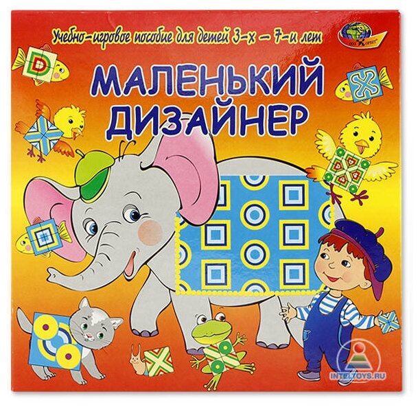 «Маленький дизайнер», учебно-игровое пособие для детей 3-7 лет