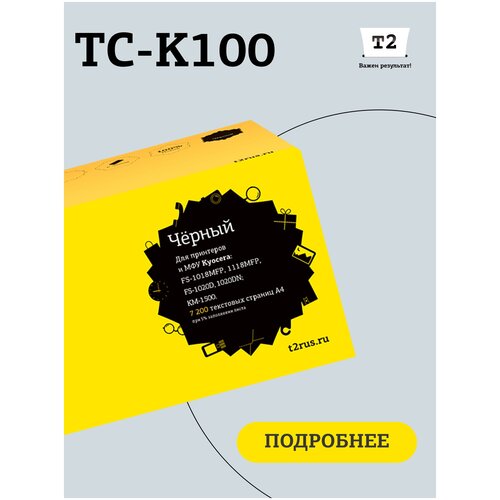 Картридж T2 TC-K100, 7200 стр, черный картридж t2 tc s1660 1500 стр черный