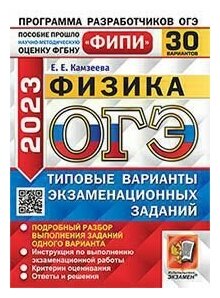 ОГЭ ФИПИ 2023. 30 твэз. Физика. 30 вариантов. Типовые вариан