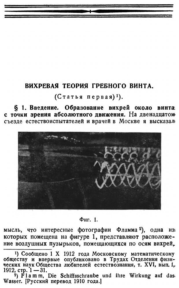 Книга Вихревая теория гребного винта. Серия "Классики естествознания" - фото №5